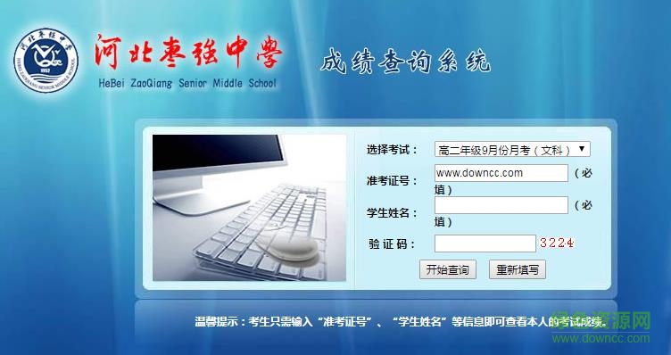 棗強(qiáng)中學(xué)成績(jī)查詢系統(tǒng)