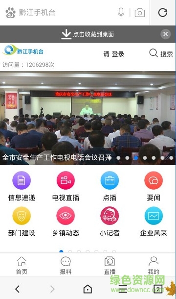 黔江手機臺客戶端 v1.0 安卓版 0