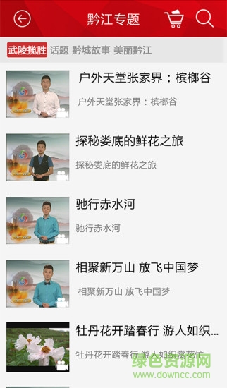 掌上看黔江app