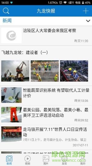 九龍快報(bào)app