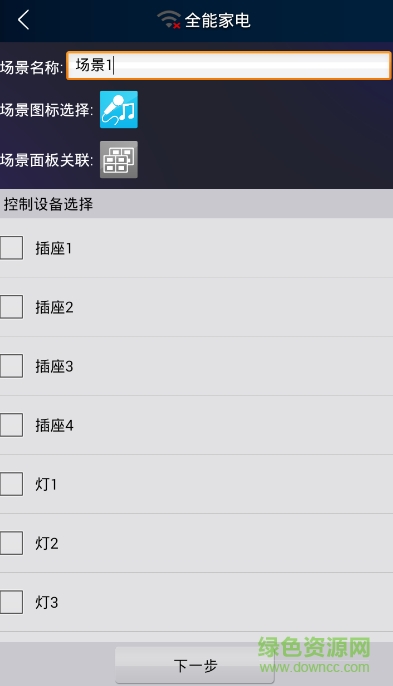 koti全能家電軟件 v3.0.1 安卓版 3