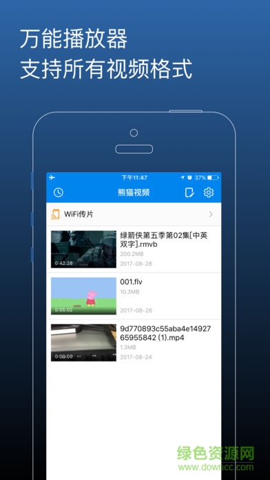 panda熊貓影音播放器ios版 v1.0.1 iPhone版 0