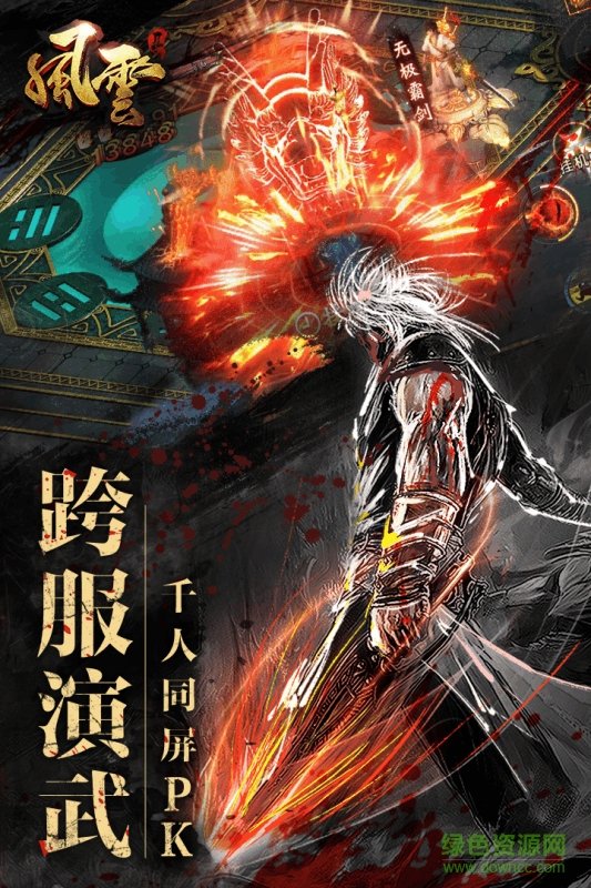 大藍(lán)游戲雄霸風(fēng)云手游 v4.0 安卓版 3