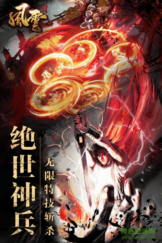 大藍(lán)游戲雄霸風(fēng)云手游 v4.0 安卓版 1