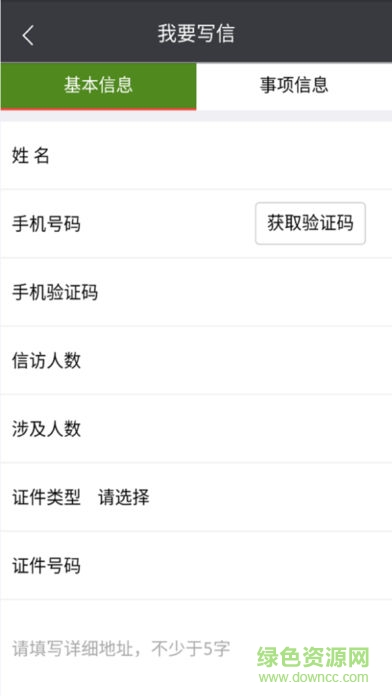 河源信訪 v1.2.28 安卓版 0