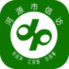 河源信訪