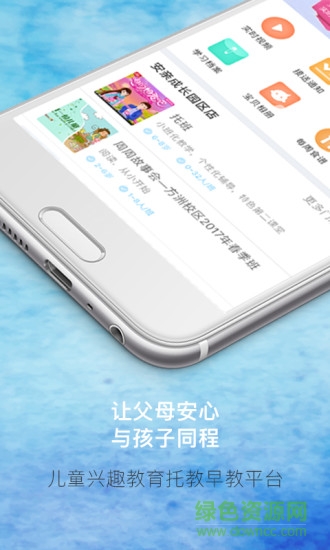 同程安親教育 v2.5.0 安卓版 0