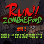 奔跑吧僵尸食物無限金幣(奔跑吧僵尸)