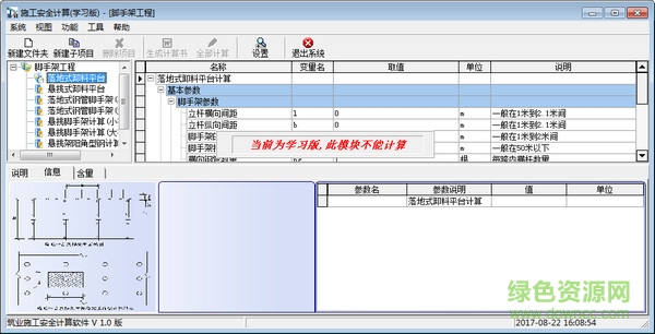 筑業(yè)安全計(jì)算工具 v1.0 正式版 0