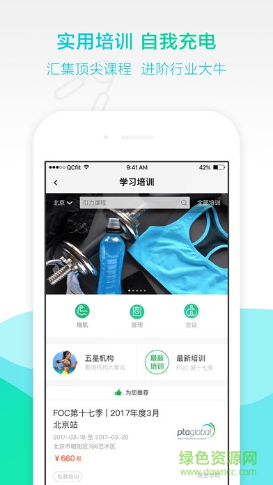 青橙健身教練 v1.6.2 安卓版 3