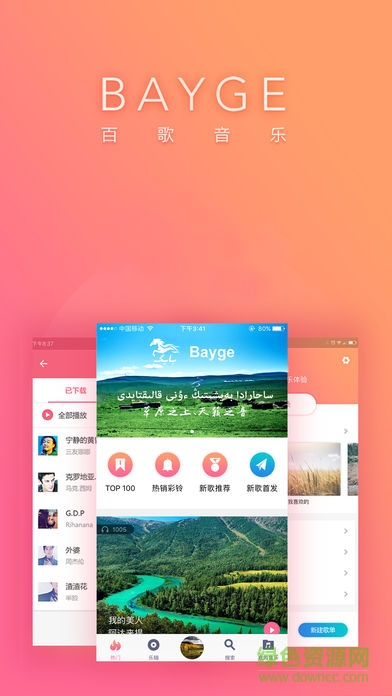 百歌音樂(lè)app(Bayge) v1.1.9 安卓版 0