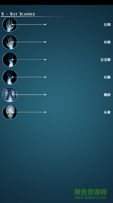 手機掃描骨骼軟件