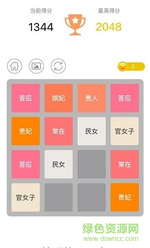 新版2048游戲3