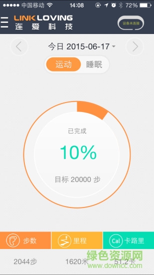 連愛手表軟件 v1.2.9 安卓版 1