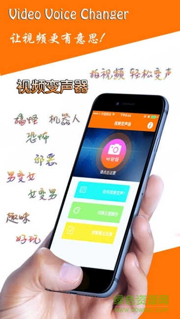 視頻變聲器軟件0