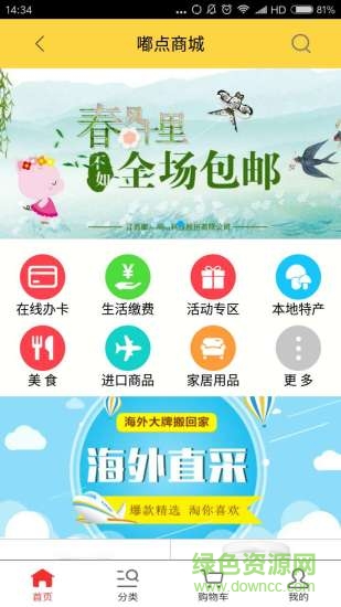 一卡通商城手機客戶端 v1.2.9 安卓版 0