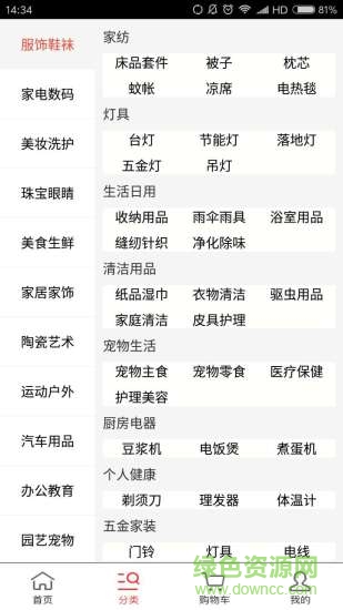 一卡通商城手機客戶端 v1.2.9 安卓版 1