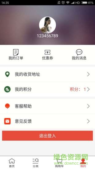一卡通商城手機客戶端 v1.2.9 安卓版 3