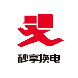 秒享換電官方版