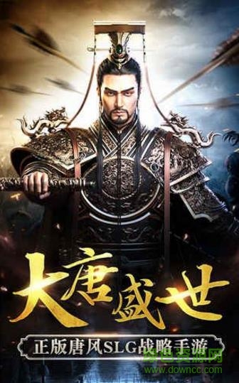 開唐盛世手游