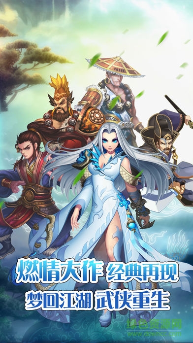 天龍群英傳手游下載