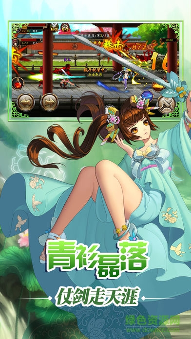 天龍群英傳 v1.0 安卓版 0