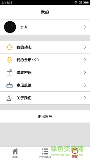 易學(xué)倍增 v7.1.0 安卓版 1