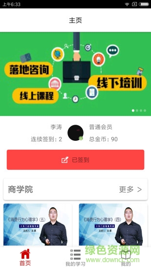 易學(xué)倍增APP