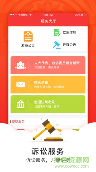 文水縣人民法院 v1.0.0 安卓版 1