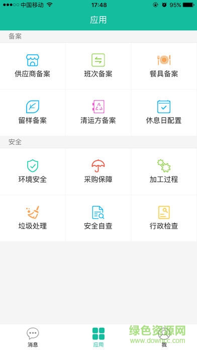 食智監(jiān) v1.0 安卓版 1
