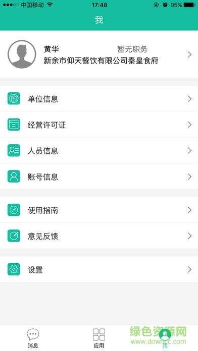食智監(jiān)下載