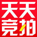 天天競(jìng)拍軟件
