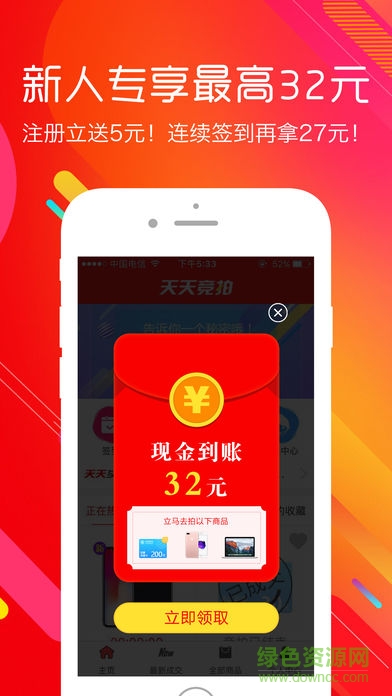 天天競拍軟件0