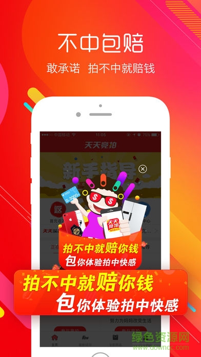 天天競拍軟件1