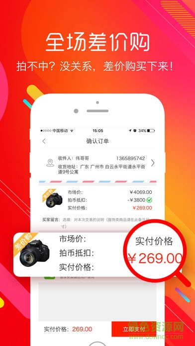 天天競拍軟件2