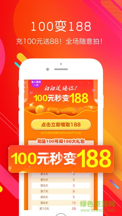 天天競拍軟件3