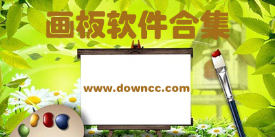 畫板app