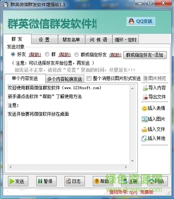 群英微信群發(fā)軟件0