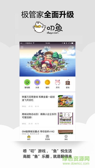 盛大叨魚(yú)app官方 v9.4.2 手機(jī)版 0