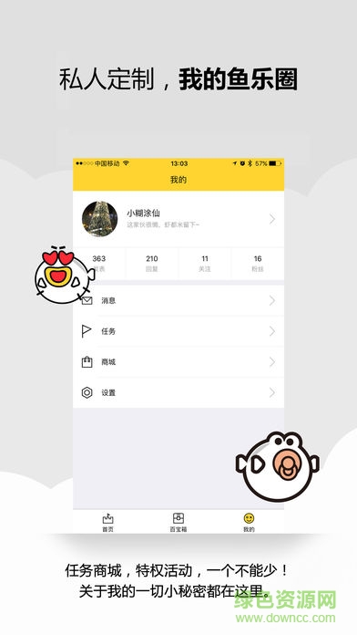 盛大叨魚(yú)app官方 v9.4.2 手機(jī)版 3
