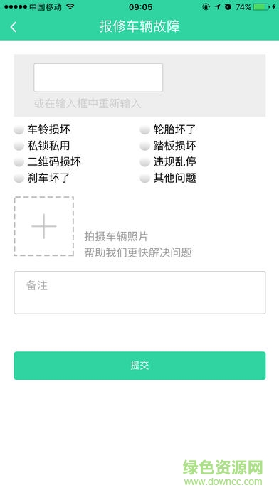 螞蟻出行(螞蟻電單車) v1.0.8 安卓版 1