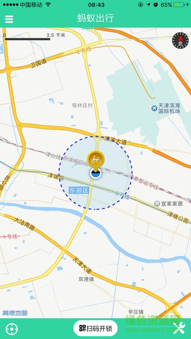 螞蟻出行(螞蟻電單車) v1.0.8 安卓版 0