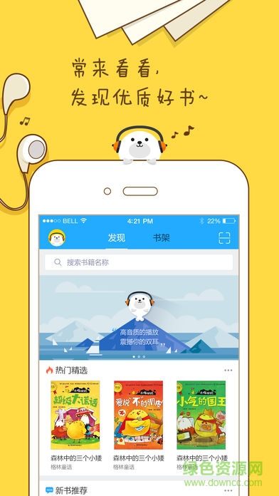 萌伢童書(shū) v1.0 安卓版 2
