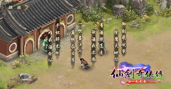 仙劍奇?zhèn)b傳1995手機(jī)版 v1.0.0 安卓版 2