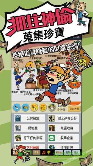 天天不上班作弊器 v1.0 安卓無限瓶子版 0