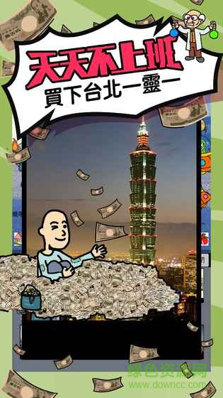 天天不上班作弊器 v1.0 安卓無限瓶子版 1