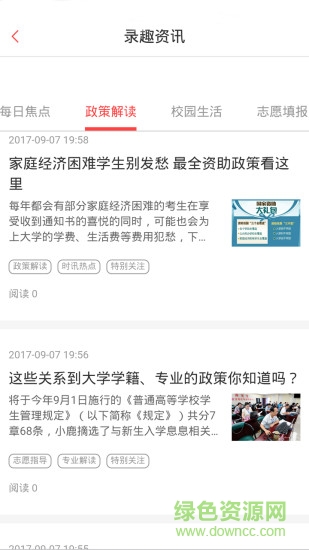 錄趣高考 v2.0.0 安卓版 0