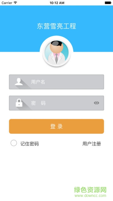 東營雪亮工程app下載