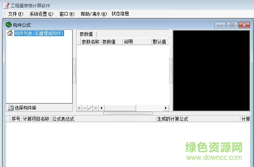 天仁表格算量軟件正式版0