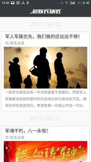 蔣校長精選 v1.1 安卓版 1